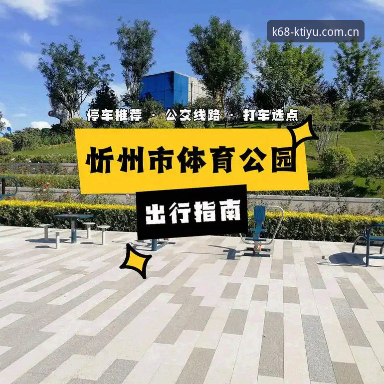 最新K体育平台安全 KK体育平台安全使用完整指南:从注册到日常操作的实用手册