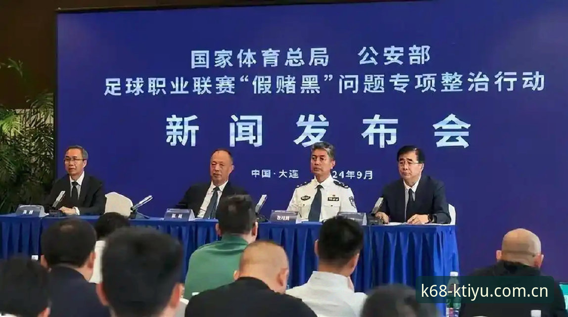 足协禁足名单深度解读教程 —— 从KK体育平台视角看中国足球的整顿风暴